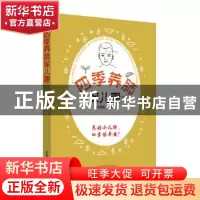 正版 四季养肺保儿康 冯振娥主编 中国中医药出版社 978751325664