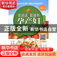正版 孕产妇营养餐 陈志田主编 中国轻工业出版社 9787501994595