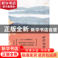 正版 世说新语今注今译 (南朝宋)刘义庆编撰 文汇出版社 97875496