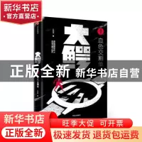 正版 大鳄:1:血色交割单 仇晓慧 中信出版社 9787508680040 书