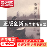 正版 郁风艺术评传 李万万著 中国水利水电出版社 9787517021193