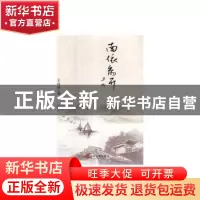正版 南依离开(全2册) 王林强 中国文联出版社 9787519036027