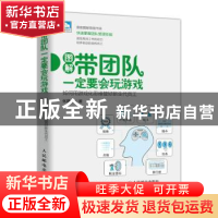 正版 带团队一定要会玩游戏:如何用游戏化思维管好新生代员工 张