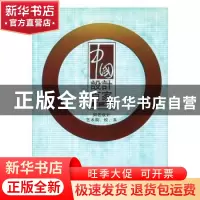 正版 中国设计百家(知名院校系作品集) 梅子涵主编 九州出版社 97