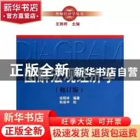 正版 图解宏观经济学 徐现祥 中国人民大学出版社 9787300177106