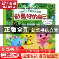 正版 黑熊叔叔和花皇冠 奥飞娱乐著 海天出版社 9787550722989