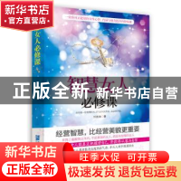 正版 智慧女人必修课 刘雅琳著 企业管理出版社 9787516408582 书