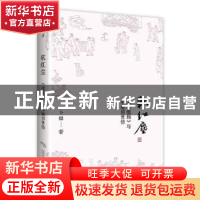 正版 软红尘(金瓶梅与中晚明世情) 卜键 陕西人民出版社 97872241