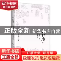 正版 软红尘(金瓶梅与中晚明世情) 卜键 陕西人民出版社 97872241