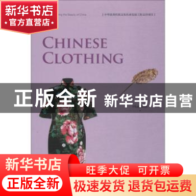 正版 中华之美丛书:中国服饰(英) Hua Mei[著] 五洲传播出版社