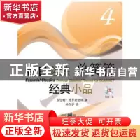 正版 每日必练经典小品:原版引进:4:4:单簧管 罗伯特·格罗斯洛特
