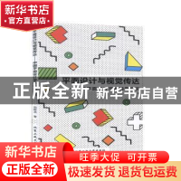 正版 平面设计与视觉传达中国平面设计学科转型研究 田辉龙 北京