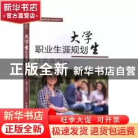 正版 大学生职业生涯规划 宋学山,谷春江,李可心主编 中国水利