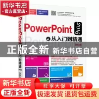 正版 PowerPoint 2016从入门到精通 邱银春编著 中国铁道出版社 9