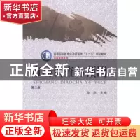 正版 市场调查与预测 马杰主编 郑州大学出版社 9787564516888 书