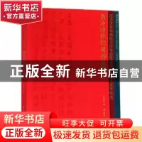 正版 纪念改革开放四十周年暨西泠印社一百十五年社庆西泠印社社