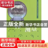 正版 园林工程测量 张远智主编 中国建材工业出版社 978780159818
