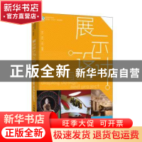 正版 展示设计与工程 单宁,谢科,王伟 人民邮电出版社 9787115521