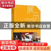 正版 展示设计与工程 单宁,谢科,王伟 人民邮电出版社 9787115521