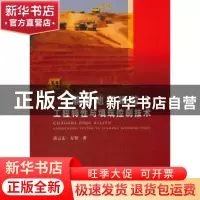 正版 潮湿地区细粒土工程特性与填筑控制技术 谈云志,万智著 中
