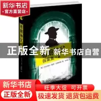 正版 布朗神父探案集:2 (英)吉尔伯特·基思·切斯特顿著 武汉大学