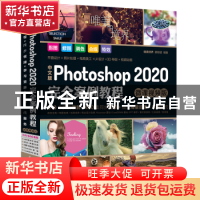 正版 中文版Photoshop 2020完全案例教程(微课视频版) 唯美世界