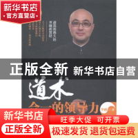 正版 道术合一的领导力 李刚著 中国财富出版社 9787504752277 书