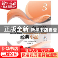 正版 每日必练经典小品:原版引进:3:3:单簧管 罗伯特·格罗斯洛特