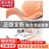 正版 每日必练经典小品:原版引进:3:3:单簧管 罗伯特·格罗斯洛特
