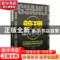 正版 管理越简单越好:升级版 任儒鹏著 企业管理出版社 978751640