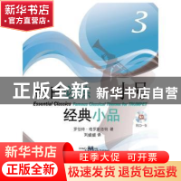 正版 每日必练经典小品:原版引进:3:2:小号 罗伯特·格罗斯洛特著