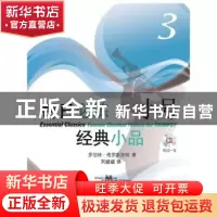 正版 每日必练经典小品:原版引进:3:2:小号 罗伯特·格罗斯洛特著