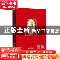 正版 郭翔讲民诉法:主客一体版:讲义卷 郭翔 中国经济出版社 9787