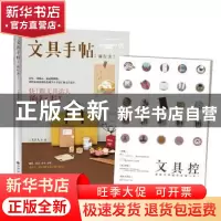 正版 文具手帖:旅行去! 大宇人等著 九州出版社 9787510830532
