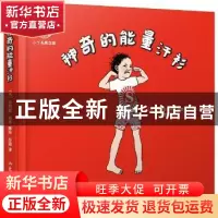 正版 神奇的能量汗衫 (法)伊利亚·格林著 山东文艺出版社 9787532