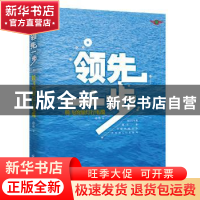 正版 领先一步:腾飞的绿灯行电缆 彦垒著 企业管理出版社 9787516