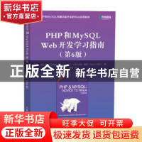 正版 PHP和MySQL Web开发学习指南 [澳]汤姆·巴特勒,[澳]Kevin Ya