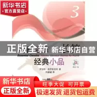 正版 每日必练经典小品:原版引进:3:3 罗伯特·格罗斯洛特著 上海
