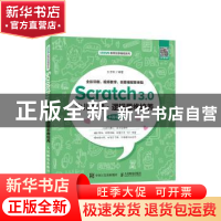 正版 Scratch 3.0少儿编程 逻辑思维培养 于忠秋 人民邮电出版社