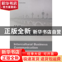 正版 跨文化商务沟通 郭丽主编 山东人民出版社 9787209084710 书