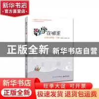 正版 数学在哪里:下册:小学六年级 唐彩斌 电子工业出版社 978712