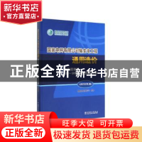 正版 国家电网有限公司输变电工程通用造价:2019年版:高海拔地区1