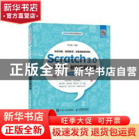 正版 Scratch 3.0少儿编程 创新实践训练 饶思粤 人民邮电出版社