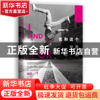 正版 我和这个世界不一样 张小权[著] 中国友谊出版公司 97875057