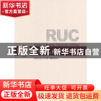 正版 中国人民大学年鉴:2013:2013 《中国人民大学年鉴》编辑委员