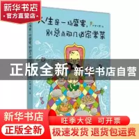 正版 人生是一场盛宴,别总点那几道家常菜 大宝小寒著 南海出版
