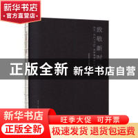 正版 致敬新时代——南京、苏州70后画家邀请展作品集 《致敬新时