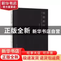 正版 致敬新时代——南京、苏州70后画家邀请展作品集 《致敬新时