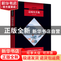 正版 边城及其他 沈从文著 陕西师范大学出版总社 9787569500318