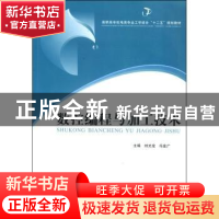 正版 数控编程与加工技术 刘光定,冯金广主编 郑州大学出版社 97